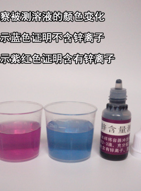 净水器矿物质检测试剂锌离子测试