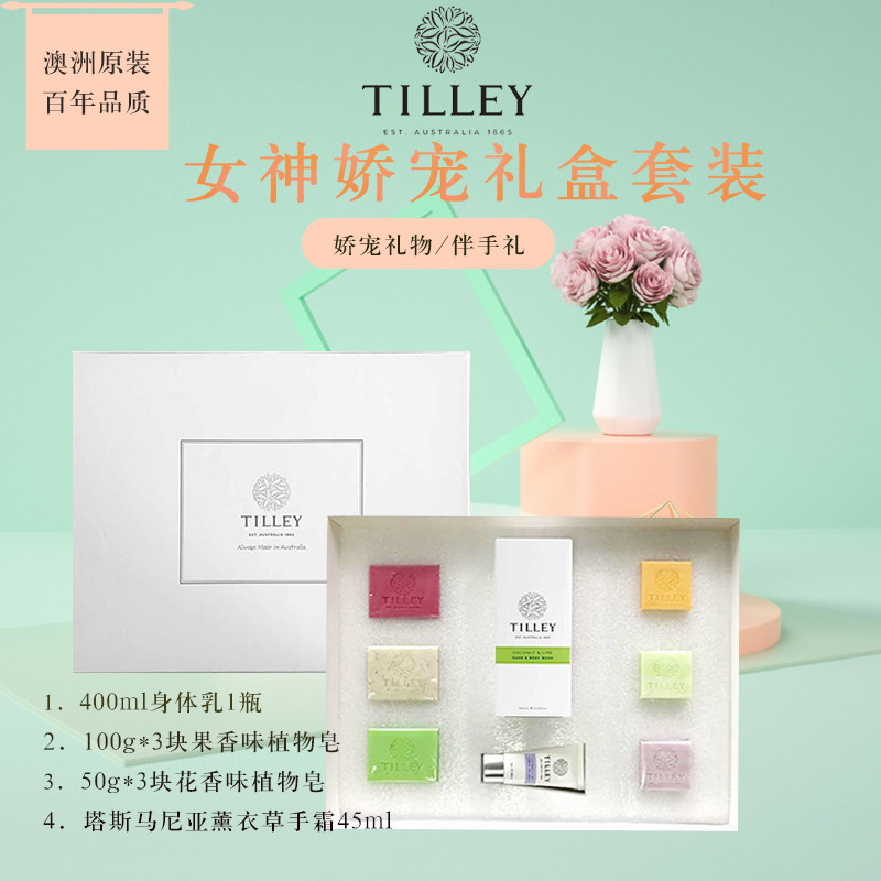 澳洲进口tilley礼盒套装身体乳香皂 普特森居家日用香皂