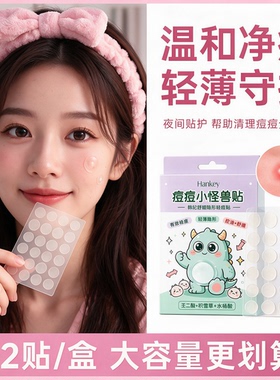 隐形轻薄遮痘舒缓贴男女士可上妆