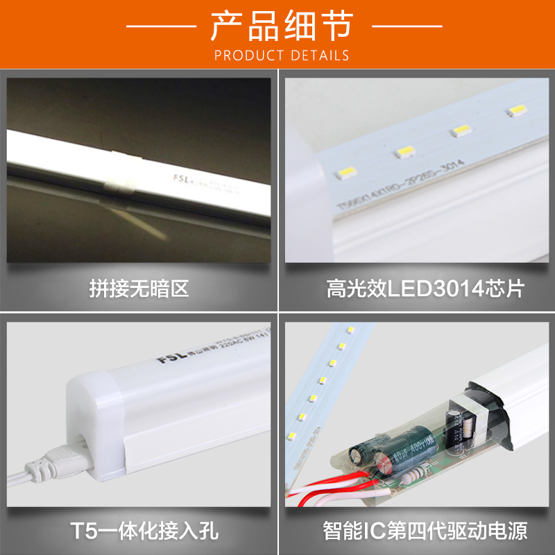 0.3米FSL佛山照明led灯管t5一体化支架1M日光灯1.2M全套0.9M0.6 - 图1