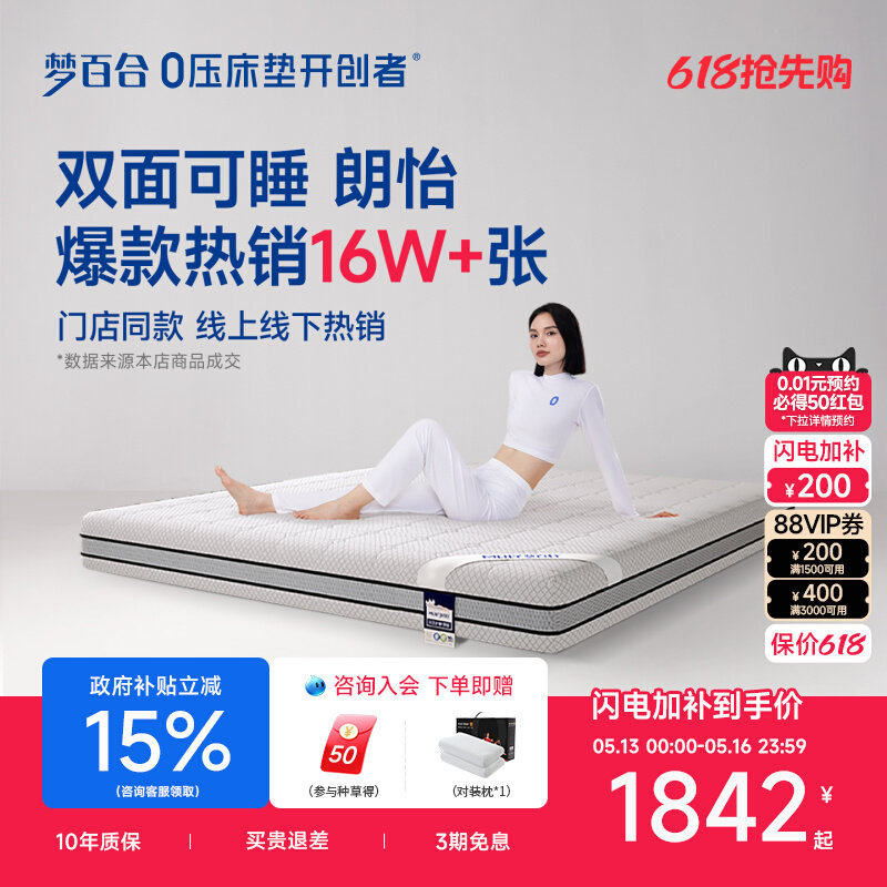 【门店同款】梦百合朗怡零压记忆棉弹簧床垫席梦思家用卧室两用