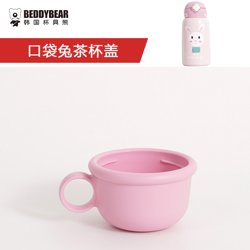 杯具熊儿童保温杯配件口袋兔独角兽熊恐龙杯盖吸管盖吸嘴吸管杯套,淘宝优惠券,粉丝福利购,淘宝优惠卷