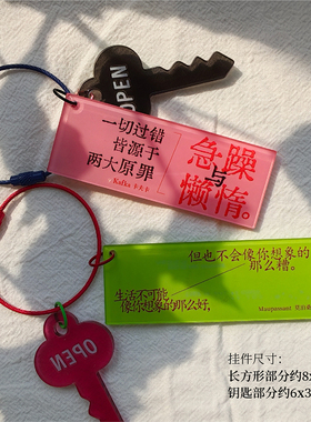 原创国外文学亚克力挂件钥匙扣挂饰双面诗歌文艺礼物创意作家名言