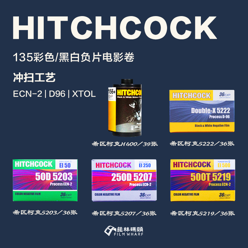 电影 5203 5207 5219 5222 50d  HITCHCOCK 电影彩色黑白负片胶卷 - 图0