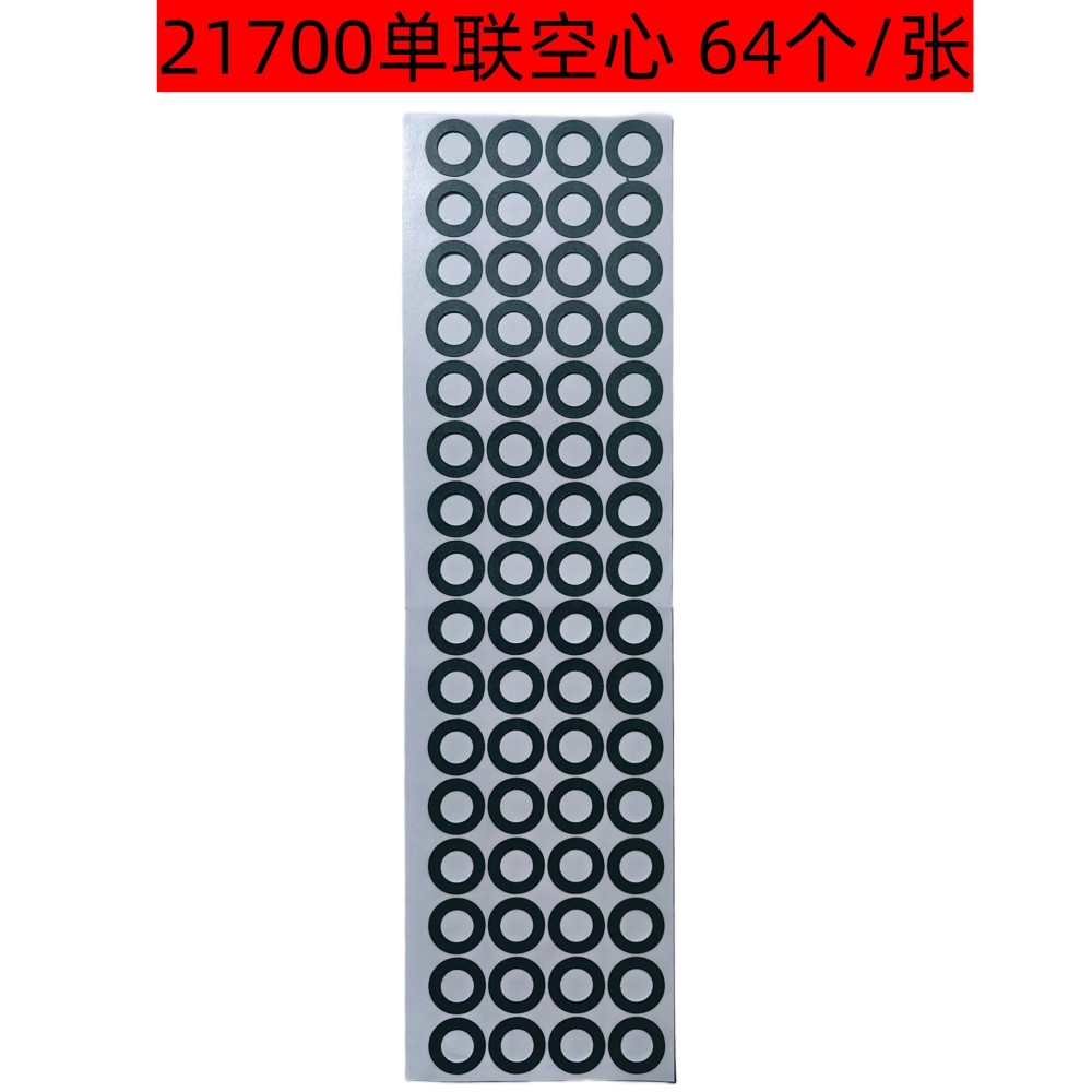 带胶青稞纸18650 21700 3265032140锂电池绝缘垫片正负极实心空心,淘宝优惠券,粉丝福利购,淘宝优惠卷