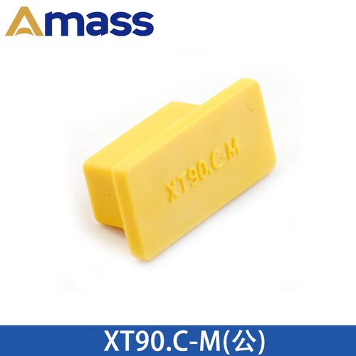 XT60/90C XT90E-M/F系列航模插头通用防尘防水盖子 防水塞子 - 图1