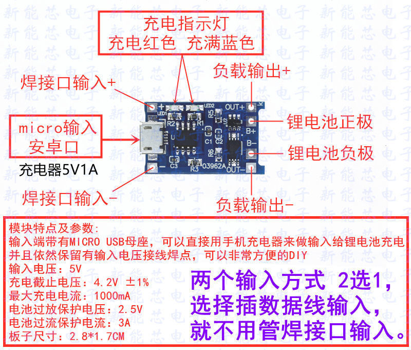 TP4056充电源模块板 1A锂电池与保护一体过流保护MICRO/TYPEC接口 - 图3