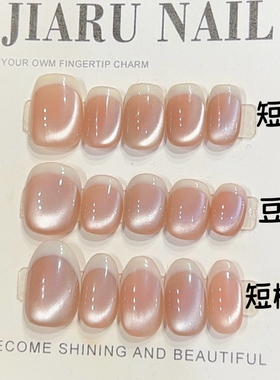 慕斯奶盖法式猫眼春夏秋纯手工穿戴甲定制美甲贴片穿戴式可拆卸