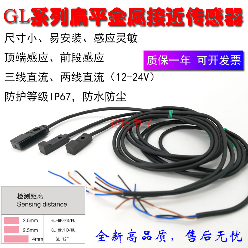 GL-8F 8FB 8H 8HB GL-12F 8FP 8HP扁平微方型金属传感器接近开关 - 图0