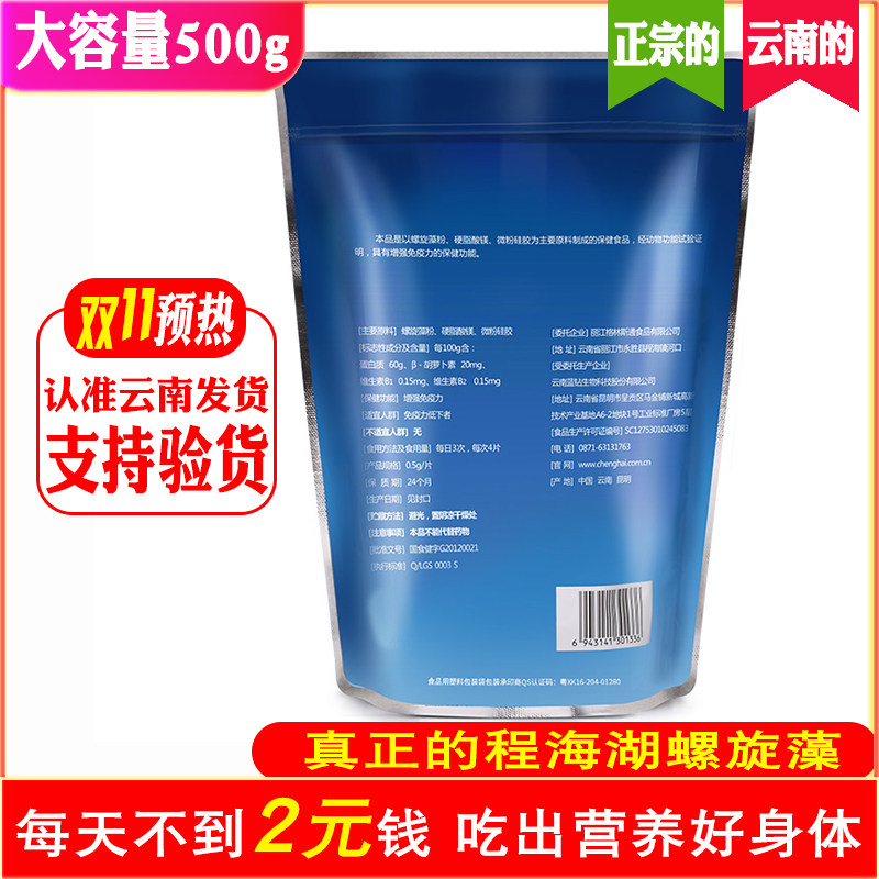 官方正品程海牌1000片程海湖螺旋藻 健源保健食品螺旋藻/藻类提取物