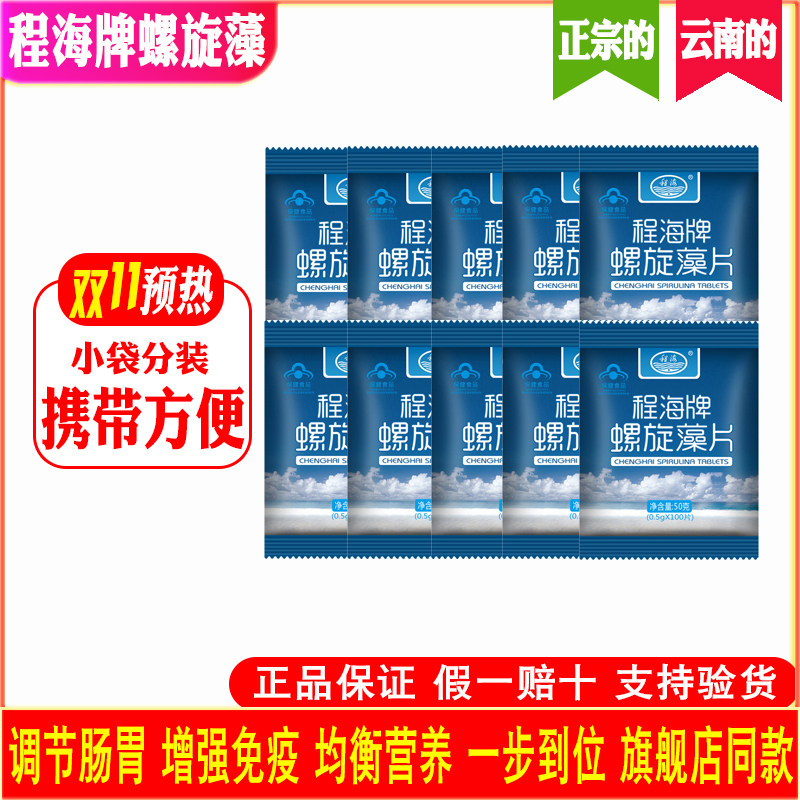 官方正品程海牌1000片程海湖螺旋藻 健源保健食品螺旋藻/藻类提取物
