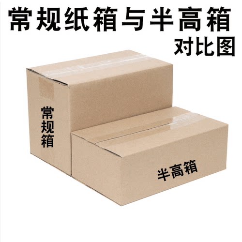 批发半高箱扁平快递纸箱邮政纸箱矮箱子包装盒长方形纸箱特硬包邮 - 图1
