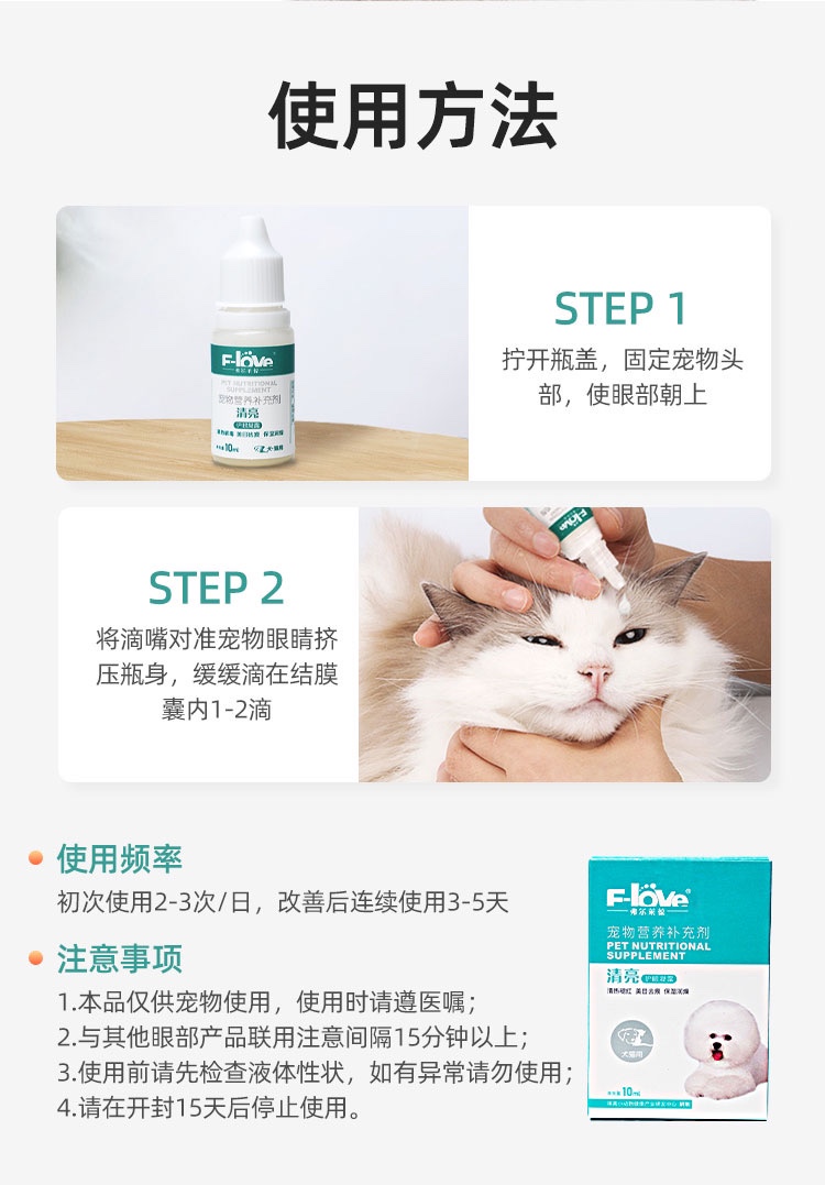 弗尔莱葆清亮眼药水消炎猫鼻支宠物狗狗眼睛发炎去泪痕滴眼液悠睛-图0