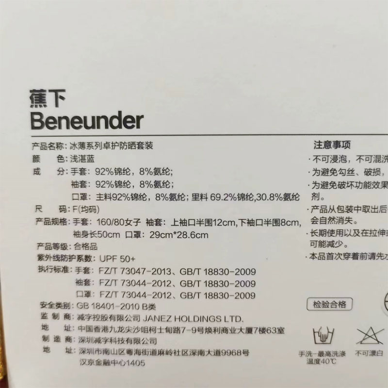 山姆代购BENEUNDER蕉下防晒套装 手套套袖口罩3件套三色可选 - 图2