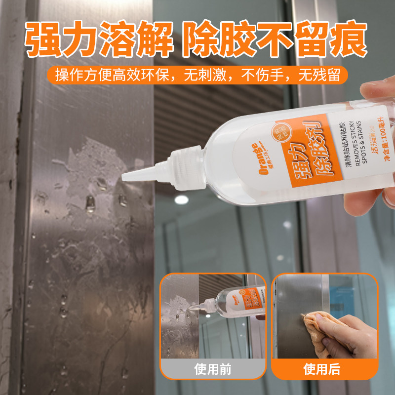 除胶剂强力去胶除胶神器胶带不干胶双面胶贴纸墙上粘胶去除剂家用,淘宝优惠券,粉丝福利购,淘宝优惠卷