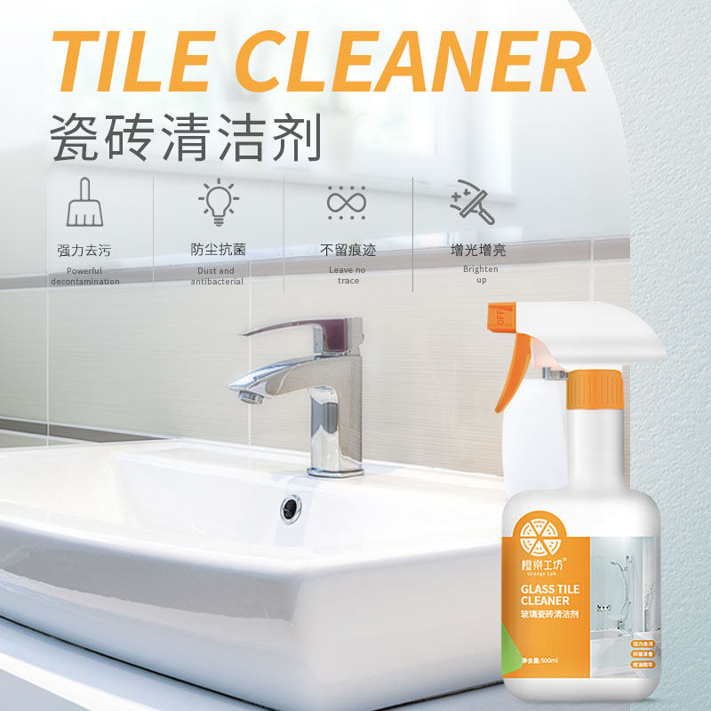 【裙子姐姐推荐】瓷砖地板水垢清洁剂 橙乐工坊洁瓷剂