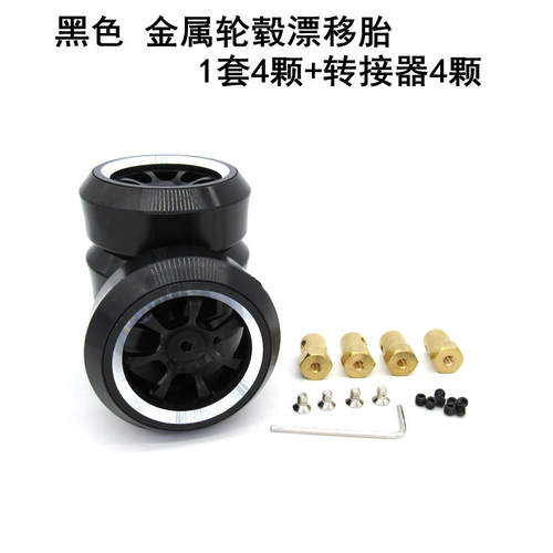 顽皮龙D12遥控模型车 微卡 升级件 改装 金属轮毂 漂移胎 光头胎 - 图0