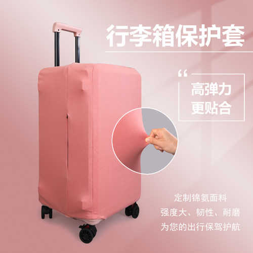 五轮行李箱保护套三七分运动拉杆箱套旅行箱高弹力保护罩布箱套 - 图1