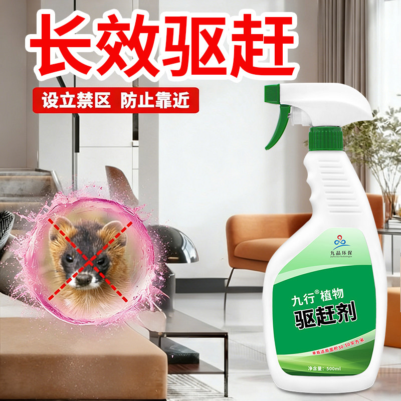 黄鼠狼驱赶喷剂家用养殖场养鸡舍鸡窝天敌除防黄鼬趋避专用药喷雾,淘宝优惠券,粉丝福利购,淘宝优惠卷