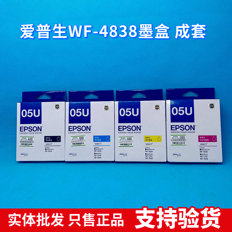 原装爱普生05U黑色05U彩色墨盒WF-4838/WF-7848/7318 05N黑色-图0