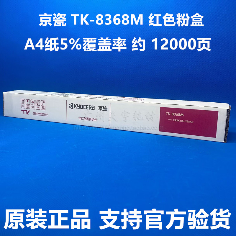 装正品 京瓷TK-8368KCMY墨粉盒 2554ci复印机 TK-8368粉盒 碳 - 图2