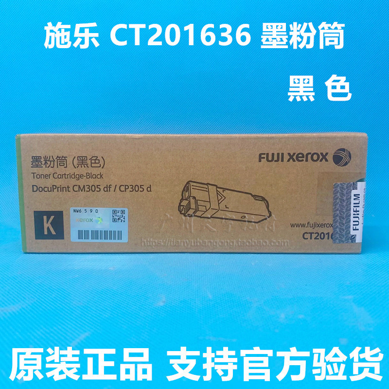 原装富士施乐 CP305d/cm305df 黑色彩色墨粉筒CT201636粉盒墨粉 - 图3