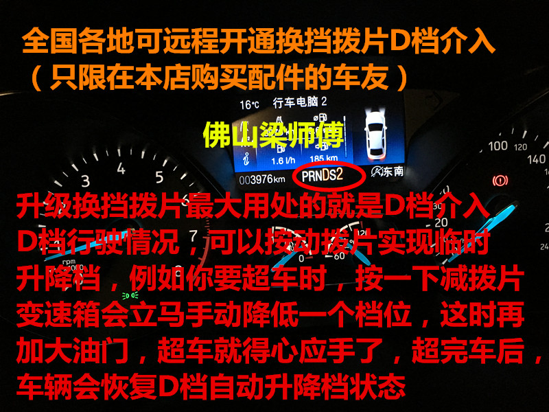 12款全系 15 17款1.6 1.5T精英版福克斯刷D档介入功能 含出租设备 - 图0