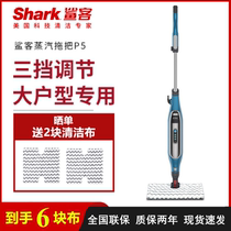 American Shark shark passenger P5 high temperature steam mop other than bacteria home handheld non-wireless mite cleaning ground washing machine