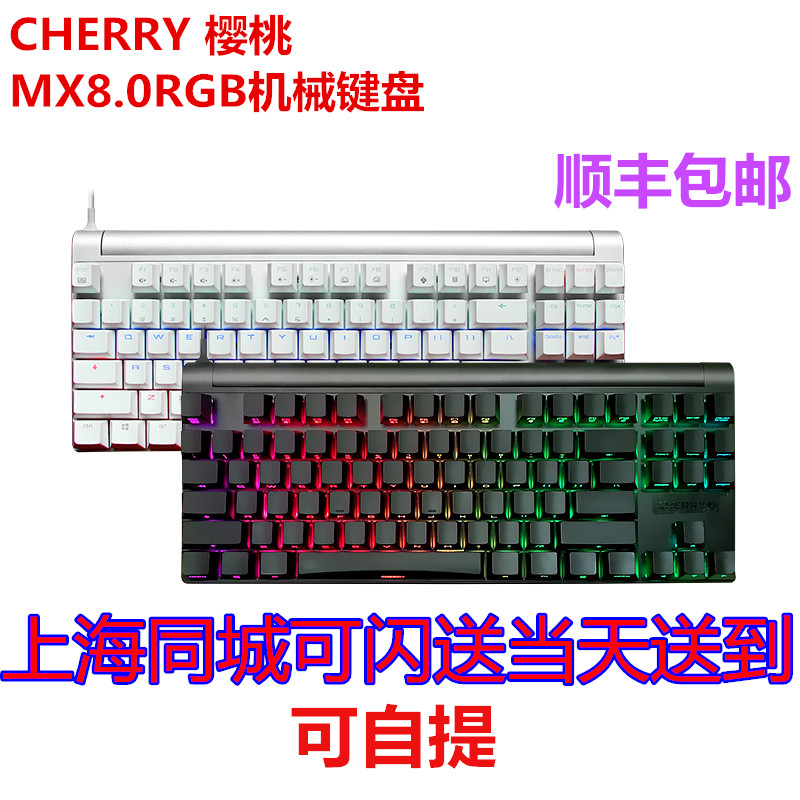 现货 CHERRY樱桃MX8.0背光RGB侧刻87键机械键盘 - 图1