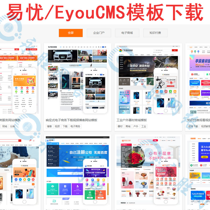 eyoucms模板 易忧cms模板 网站模板下载 CMS模板下载 模板代下 - 图2