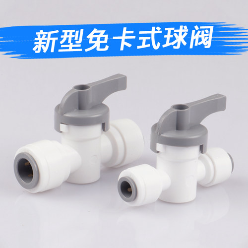 净水器2分3分球阀水管开关超滤机排污阀转接头饮水机水管配件通用 - 图0
