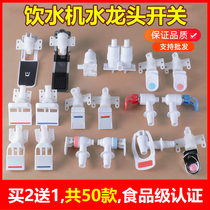 Water dispenser tap water faucet switch press-type switch line machine built-in hot and cold water discharge accessories Big all-purpose