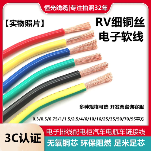 国标单芯线RV1.5 2.5 4 6平方铜芯多股软线电子排线导线电瓶线 - 图0