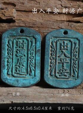 古玩杂项收藏纯铜令牌锦衣卫腰牌青铜牌巡防兵符花钱免死金牌子