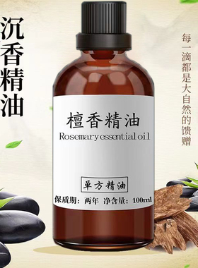 檀香精油100ml单方精油