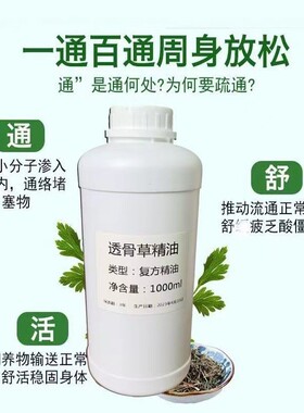 养生疏通经络透骨草精油排发热