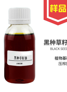 黑种草籽油DIY护肤手工皂养发