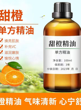 甜橙精油单方精油送扩木香
