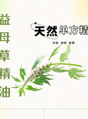 益母草精油100ml暖宫女性按摩