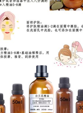 白兰花精油单方香薰美容面部