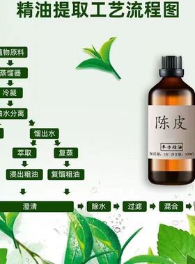 陈皮精油单方精油100ml
