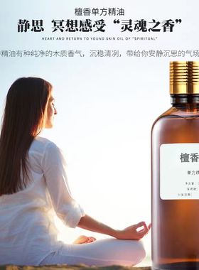 檀香精油100ml单方精油