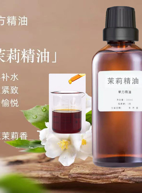 小花茉莉净油植物单方精油