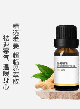 生姜油超临界萃取单方精油