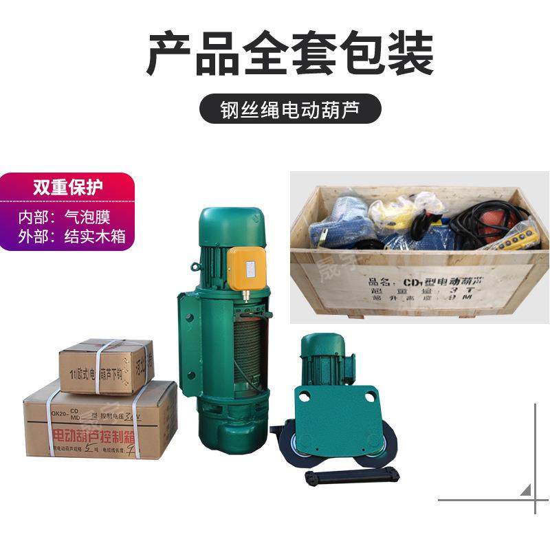 CD1钢丝绳电动葫芦electrichoist提升机5TT防爆钢丝绳葫芦2T10t,淘宝优惠券,粉丝福利购,淘宝优惠卷