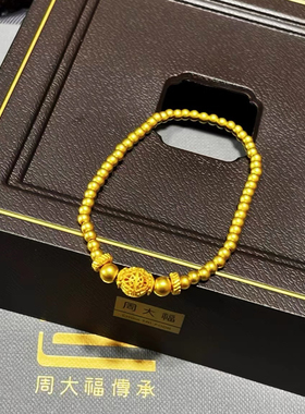 周大福花丝单圈小圆珠古法手链