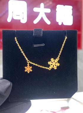 周大福大小雪花足金黄金手链