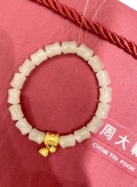周大福竹节和田玉手链