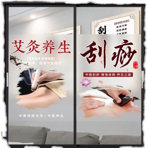 养生理疗艾灸店玻璃门贴纸橱窗装饰画广告海报磨砂膜定制uv彩白彩 - 图3