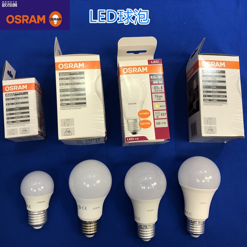 欧司朗LED球泡 3.3W5.5W8.5W10W13W led球泡 E27螺口节能照明灯泡 - 图1